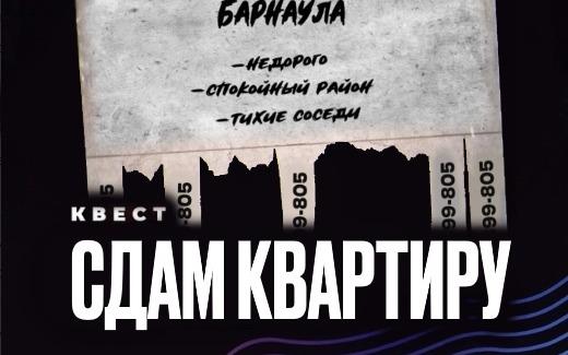 перформанс Сдам квартиру в Барнауле